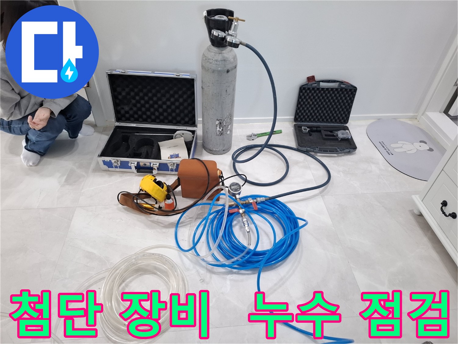 고양시 덕양구에서 누수 점검에 사용되는 첨단 장비 - 정확한 진단을 위한 필수품입니다.