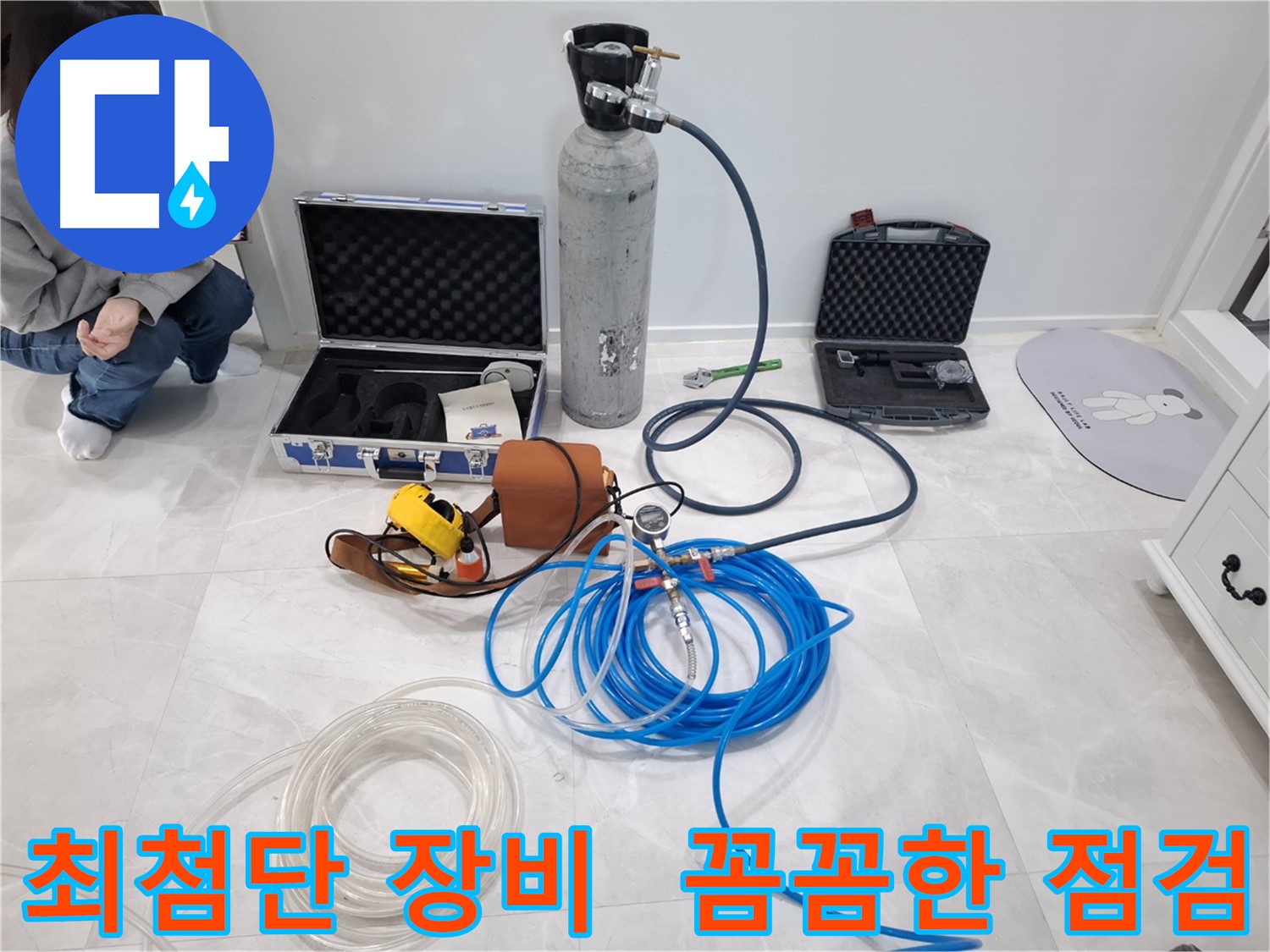 고양시 덕양구에서 누수 점검에 사용되는 최첨단 장비 - 꼼꼼한 점검을 위한 필수품입니다.