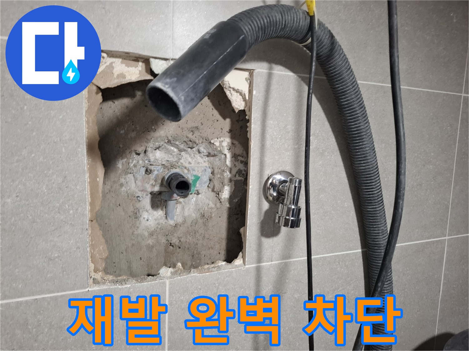 꼼꼼한 진단으로 욕실 누수 재발을 완벽하게 차단 약속
