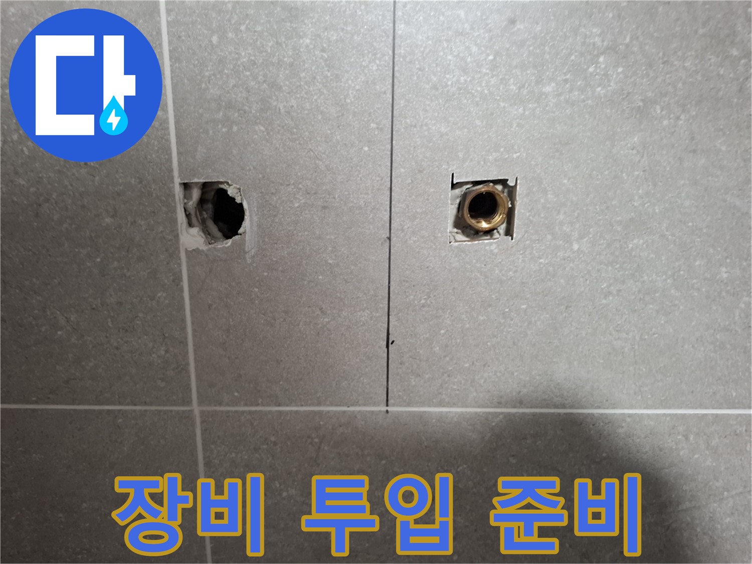 누수 지점 추적 - 첨단 장비 투입 준비 완료!