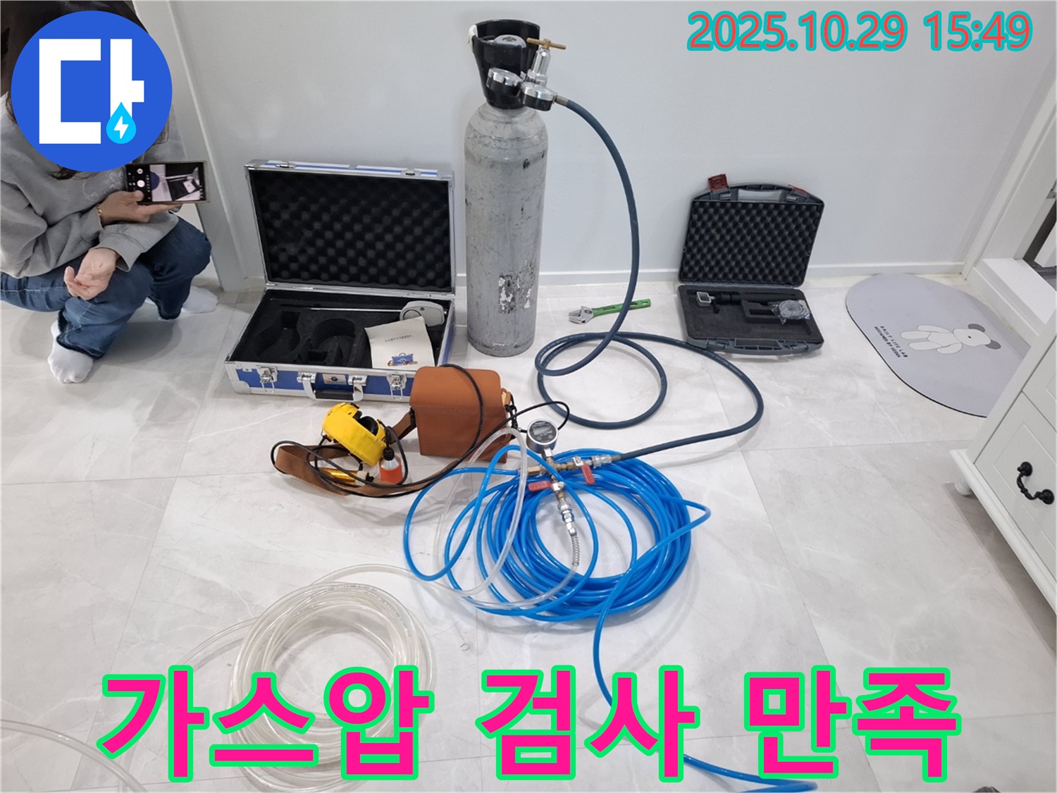 덕양구 지축동 누수 - 최고의 가스압 검사 장비와 기술력으로 고객 만족을 약속드립니다.
