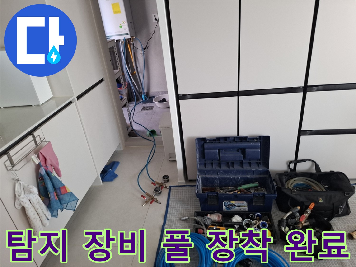 동산동 누수 - 탐지 장비 풀 장착! 누수 잡으러 출동!