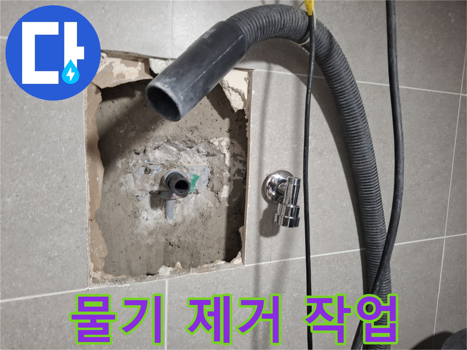 욕실 배관 주변 물기 제거 작업 진행 모습