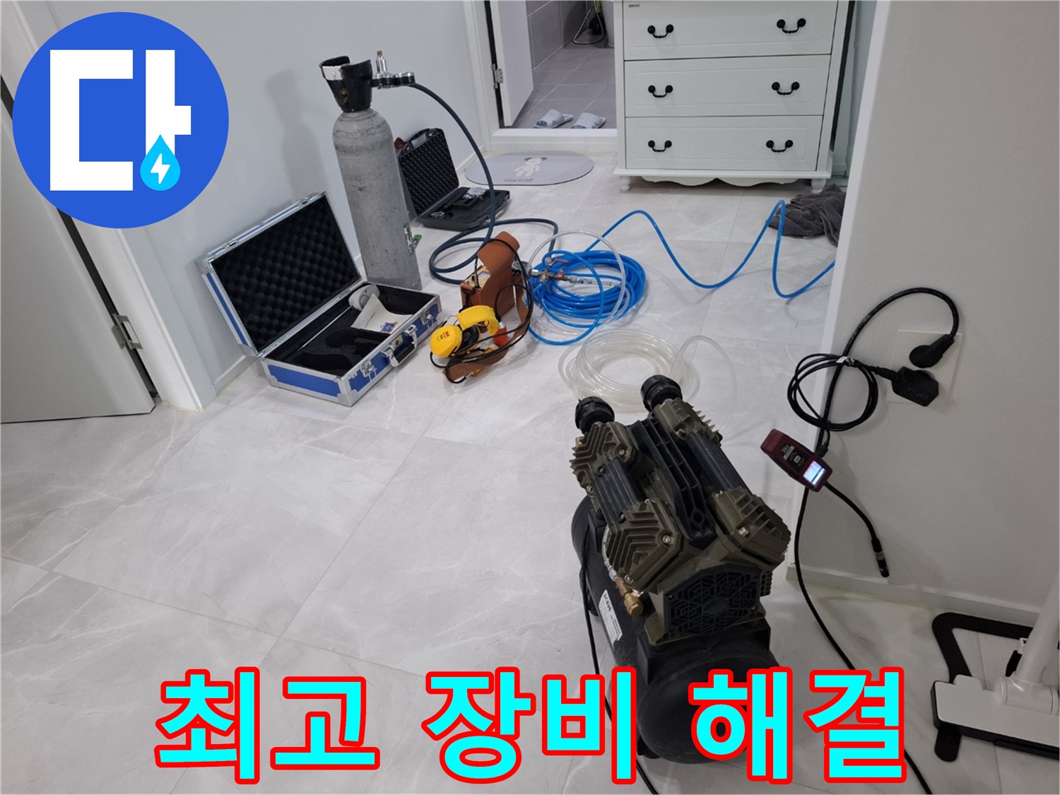 지축4로 28 누수 - 최고의 기술과 장비로 누수 문제를 해결합니다!