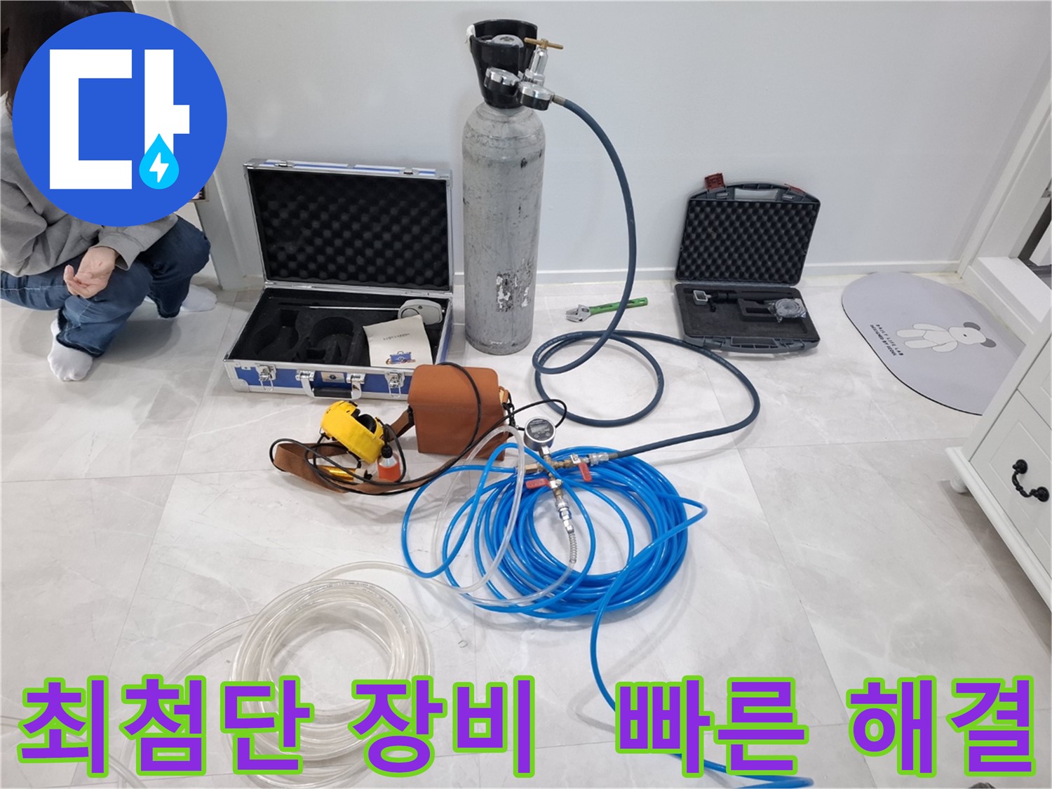 지축동 누수 문제 해결을 위한 최첨단 장비 - 빠르고 정확하게 누수를 해결합니다.