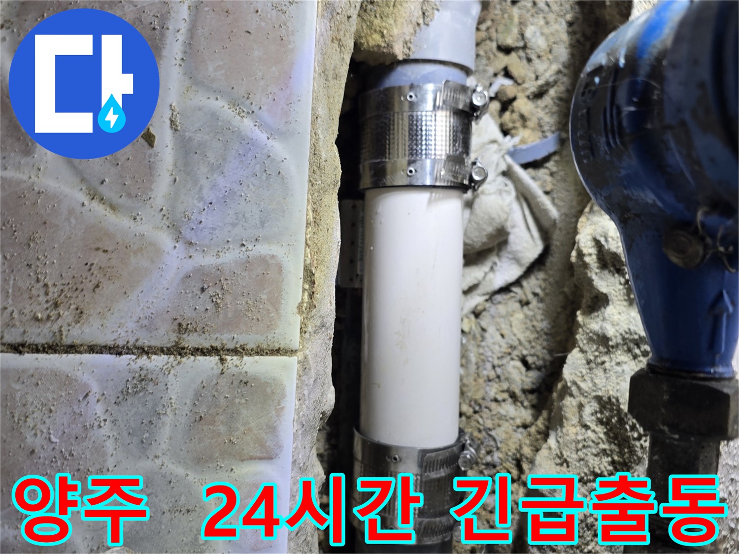 24시간 긴급 출동 - 새벽 누수 신고 접수 후 즉시 출동하여 응급 조치