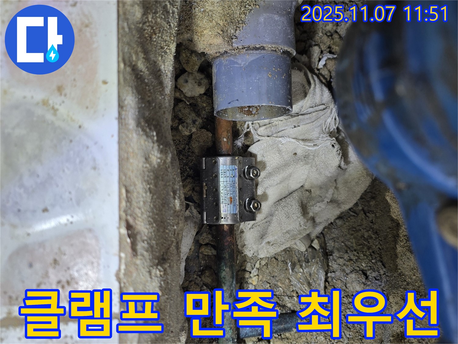 김포 양촌읍 누수 - 클램프 설치, 고객님의 만족을 최우선으로 생각합니다 - 최고의 서비스를 약속드립니다.