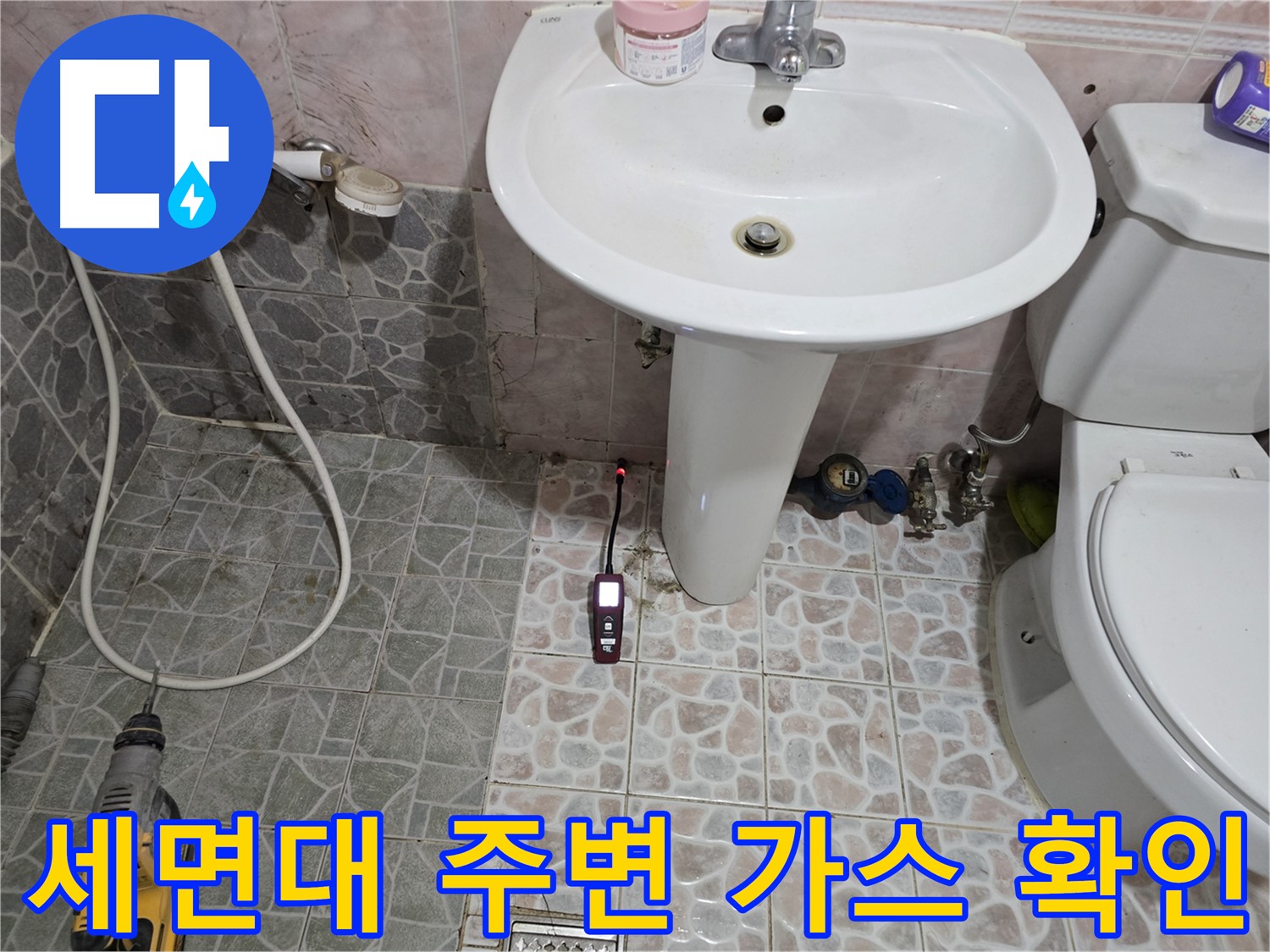 양촌읍 누수 탐지 - 세면대 주변을 가스 탐지기로 꼼꼼하게 누수 여부를 확인하는 모습