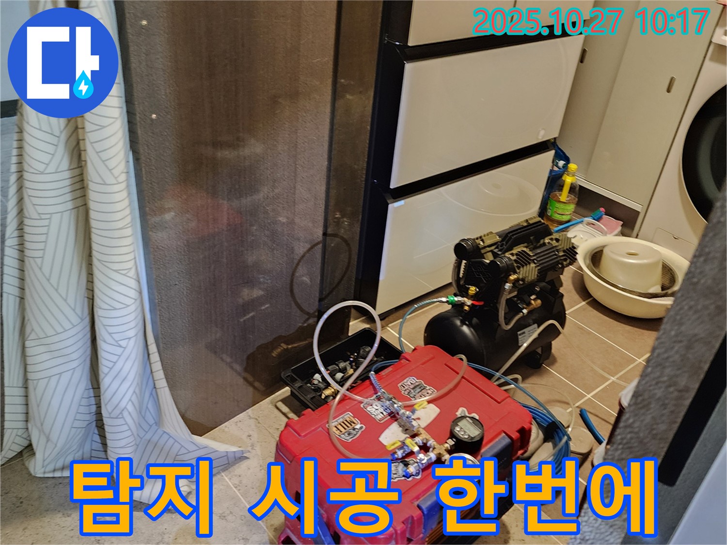 양주 옥정2동 누수 - 누수 탐지 장비 준비 완료! 탐지부터 완벽 시공까지 한 번에 해결해 드립니다.