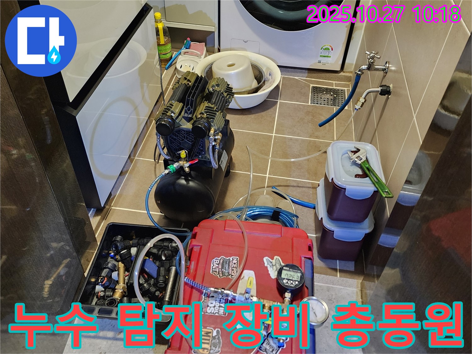 양주 옥정2동 누수 탐지 준비 - 누수 탐지에 필요한 모든 장비를 총동원하여 준비하고 있습니다.