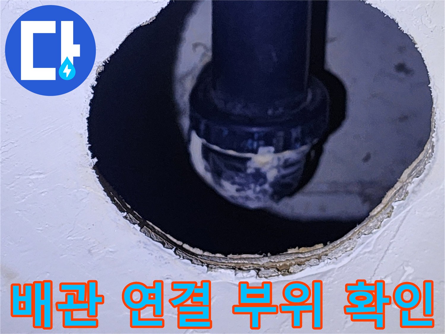 욕실 천장 점검구-내부로 노출된 하수 배관 사진