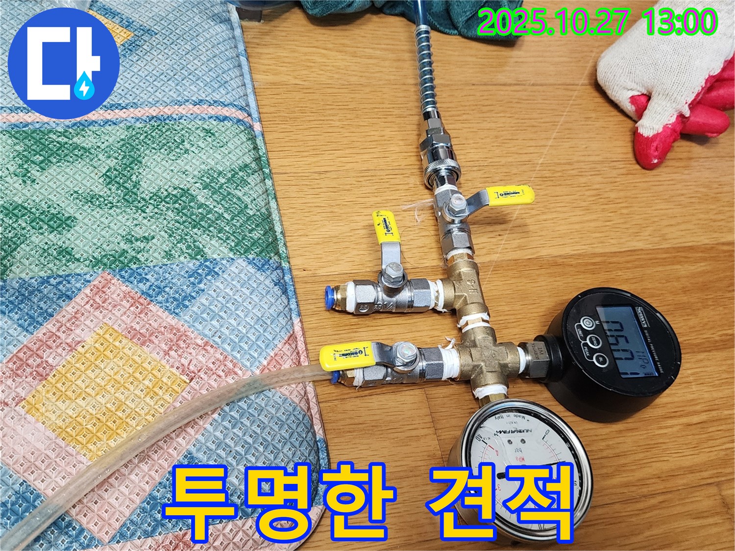 옥정1동 누수탐지 - 투명한 견적과 확실한 시공으로 고객님의 신뢰를 얻겠습니다.