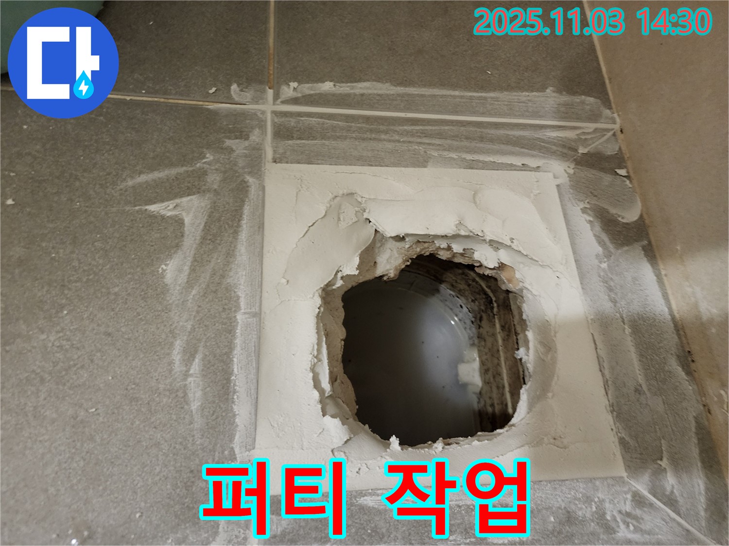 금호동 누수 - 신금호파크자이 배수구 주변 퍼티 작업으로 꼼꼼하게