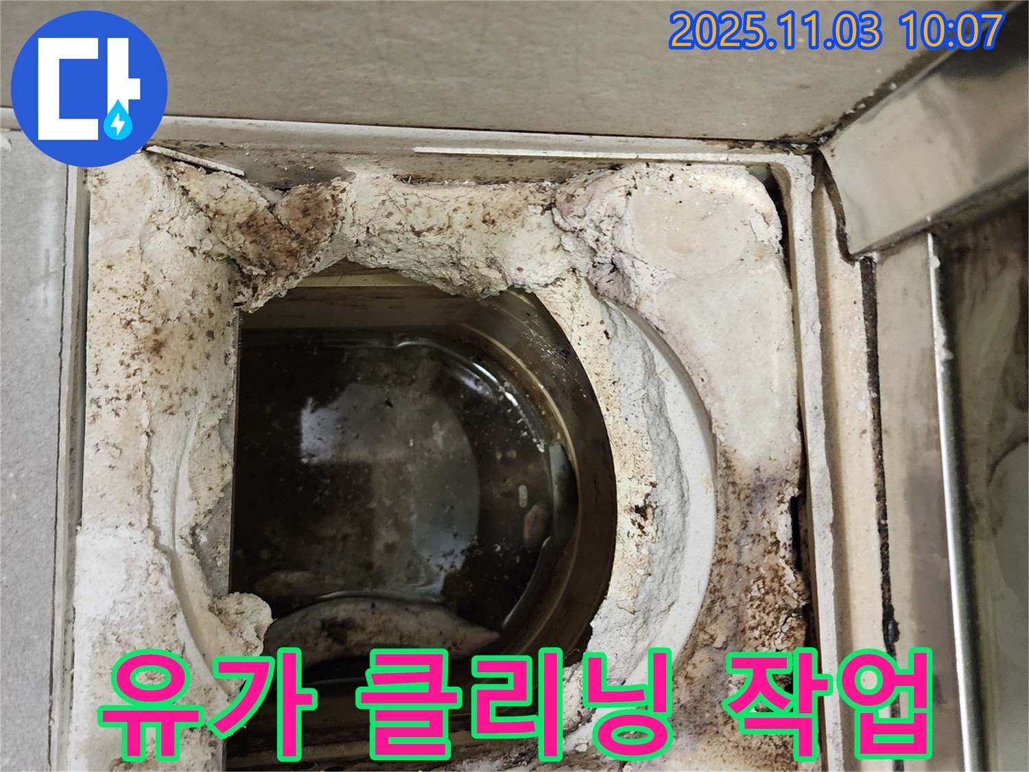 금호동 누수탐지 전문 - 신금호파크자이 욕실 유가 클리닝 작업 현장