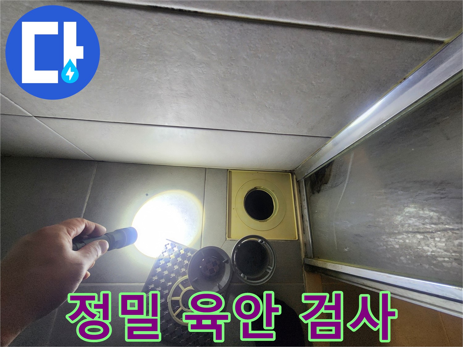 금호동 성동구 누수 탐지를 위한 공압 검사 - 배관 상태 양호