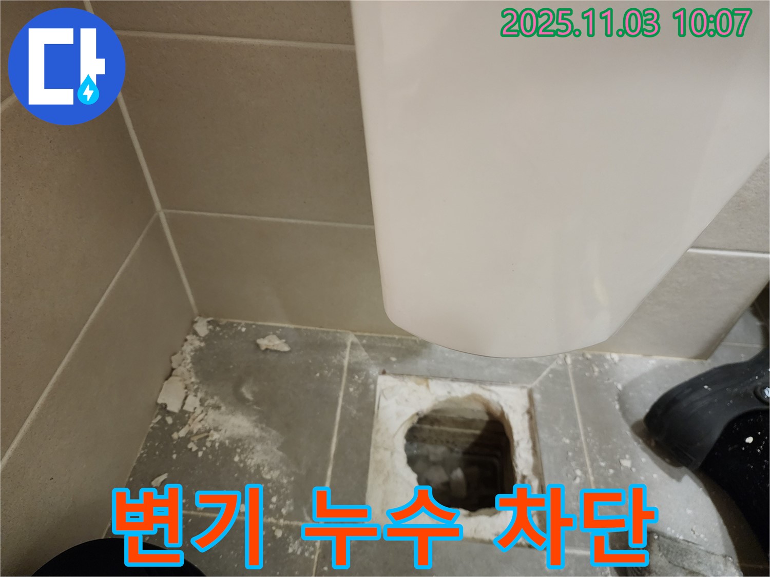 금호동 신금호파크자이 변기 누수 차단 - 전문 기술로 완벽하게 누수 해결