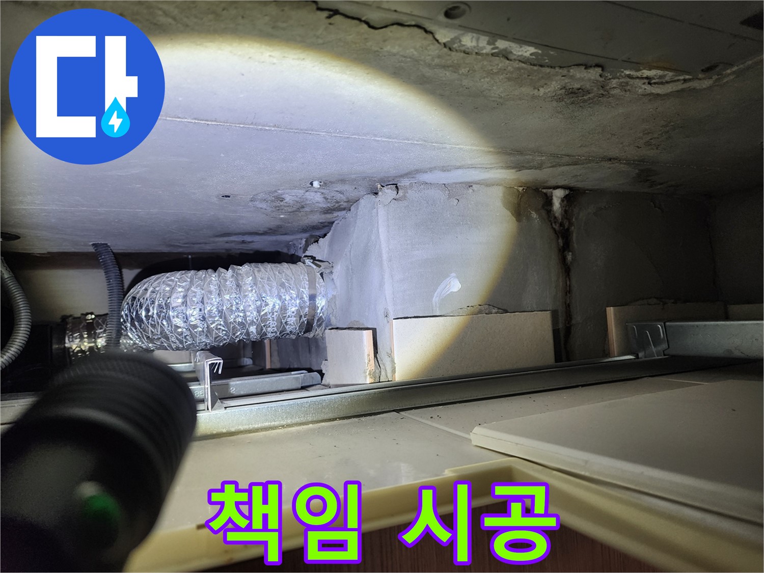 금호동 신금호파크자이 싱크대 누수 책임 시공 약속