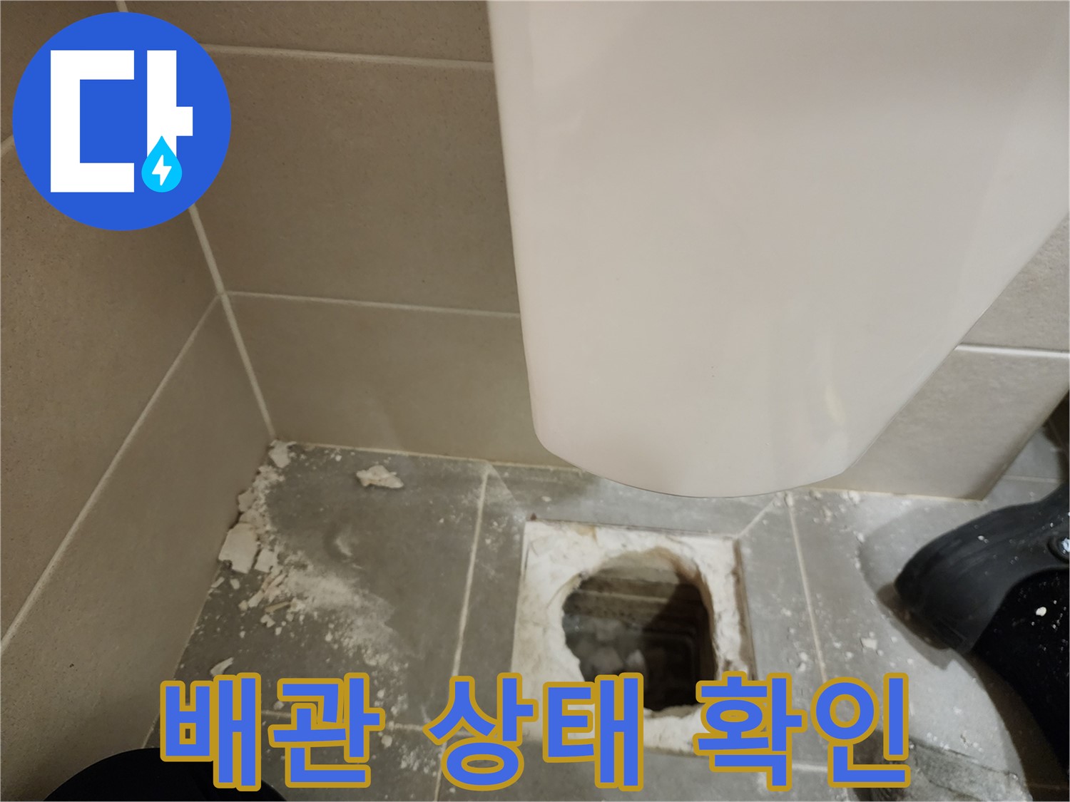 금호동 신금호파크자이 아파트 - 깨진 타일 제거 후 배관 상태 점검