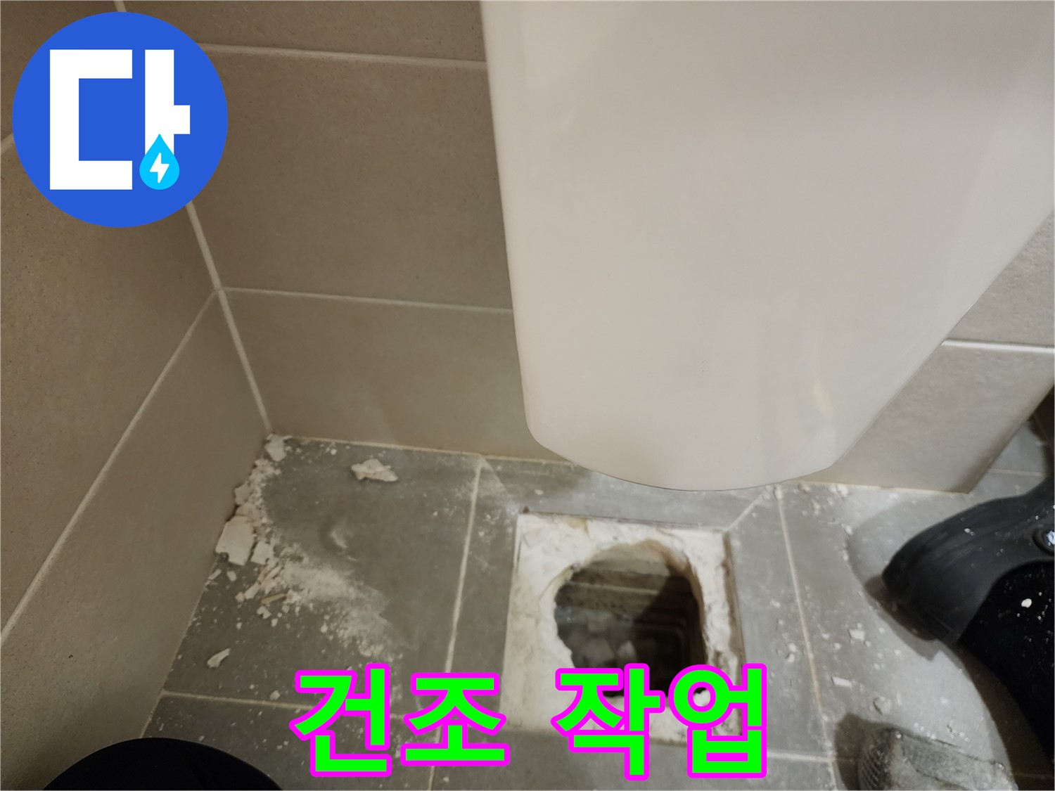 금호동 신금호파크자이 아파트 - 깨진 타일 제거 후 완벽한 건조 작업 진행