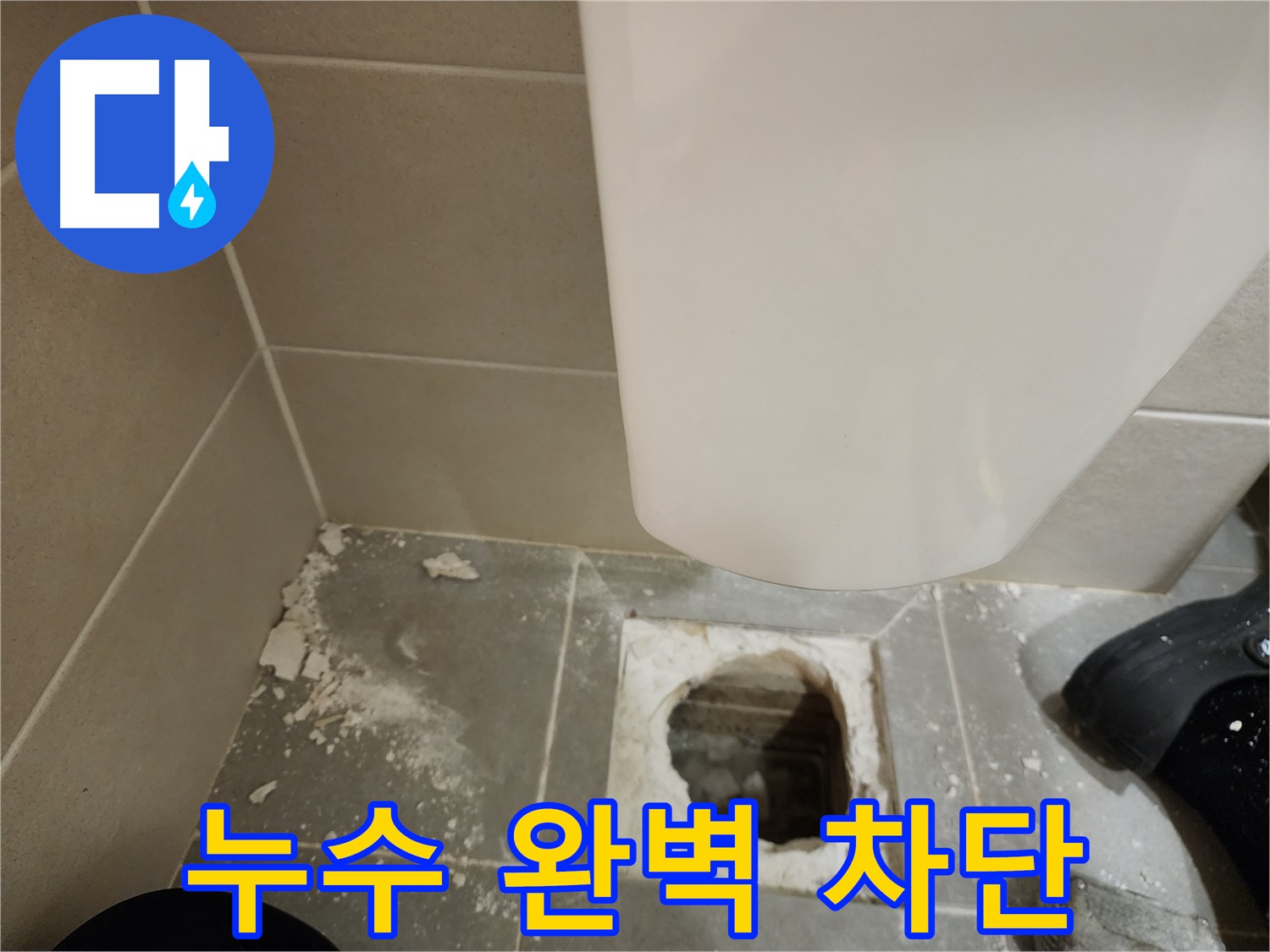 금호동 신금호파크자이 아파트 변기 누수 - 완벽하게 누수 차단