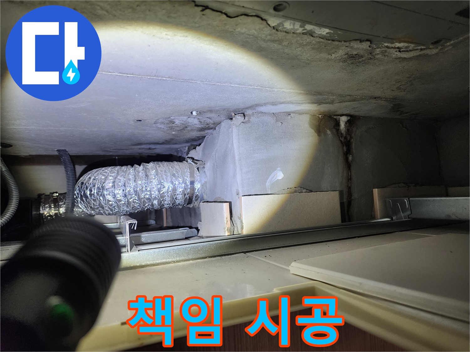 금호동 신금호파크자이 주방 누수 책임 시공 약속