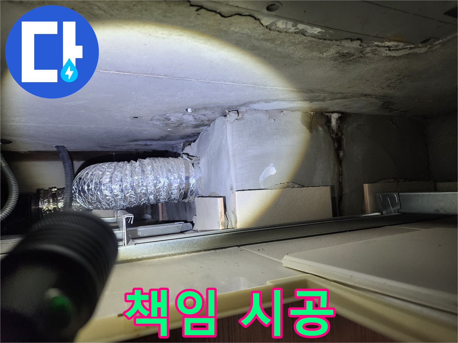 금호동 신금호파크자이 주방 누수 책임 시공 약속