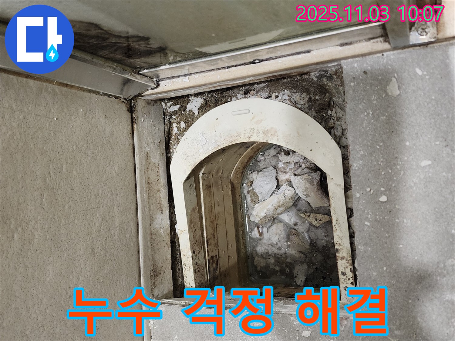 금호동 신금호파크자이 - 트렌치 청소 후 누수 걱정 없이 쾌적한 욕실을 사용하세요.