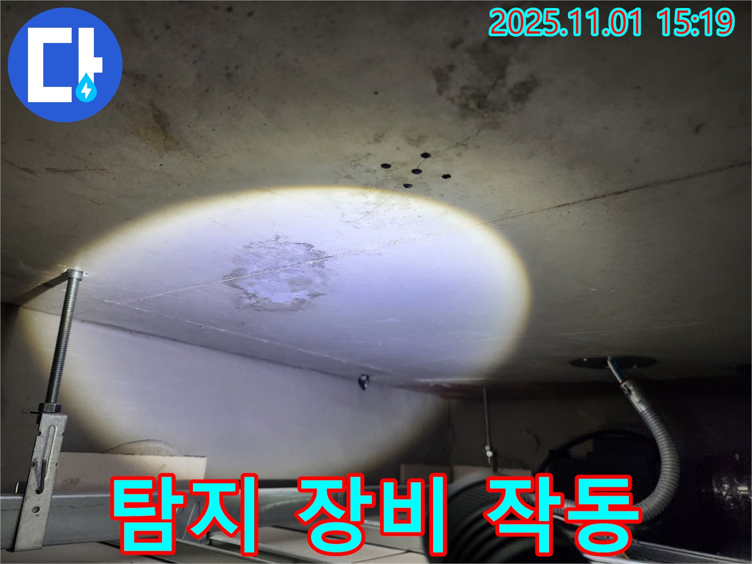 금호동2가 누수 - 누수 탐지 장비를 작동하여 누수 지점을 찾고 있습니다.