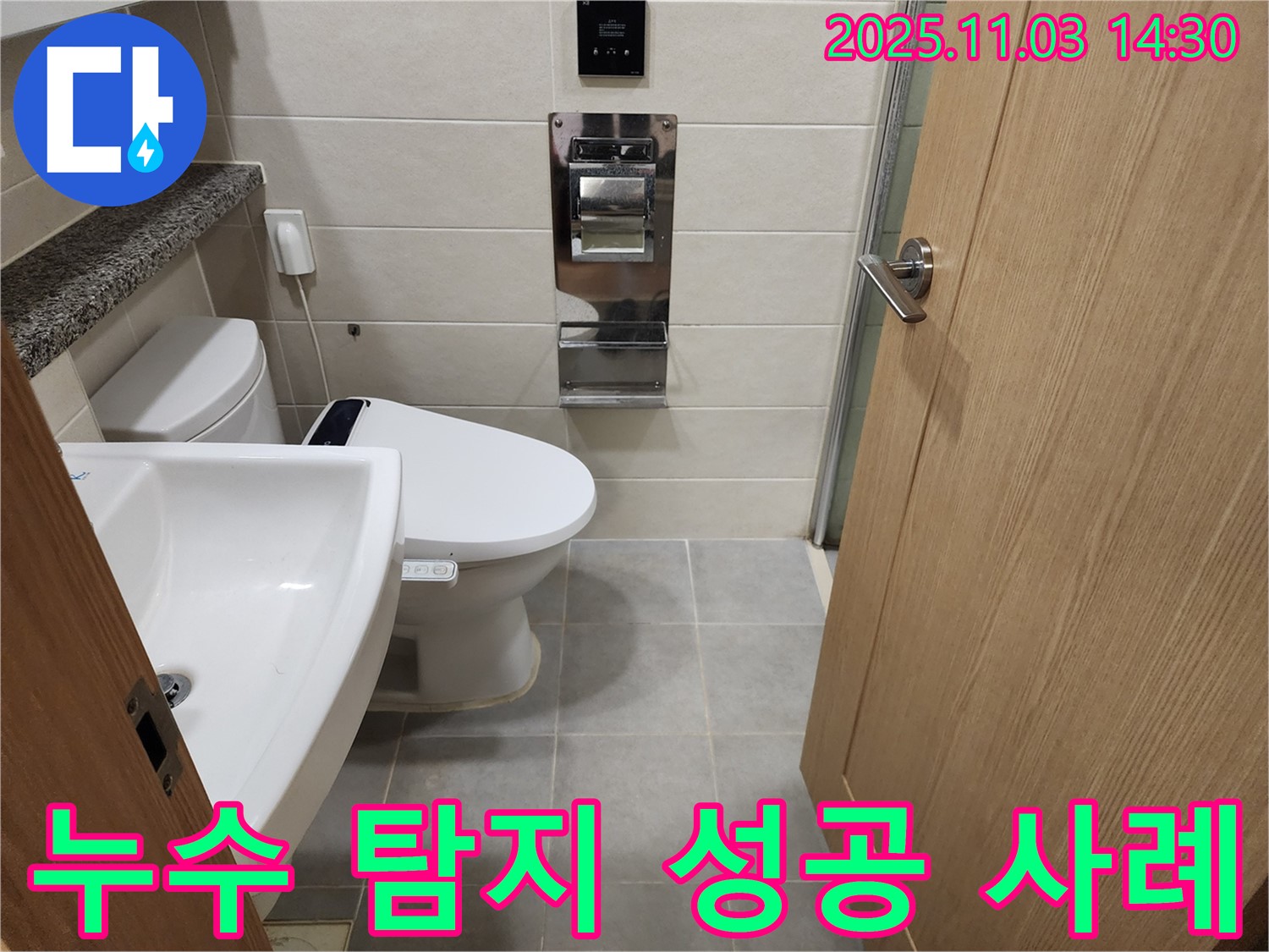 금호동2가 신금호파크자이 107동 - 누수 탐지 성공 사례, 다양한 경험과 노하우로 누수 문제를 해결해 드립니다!