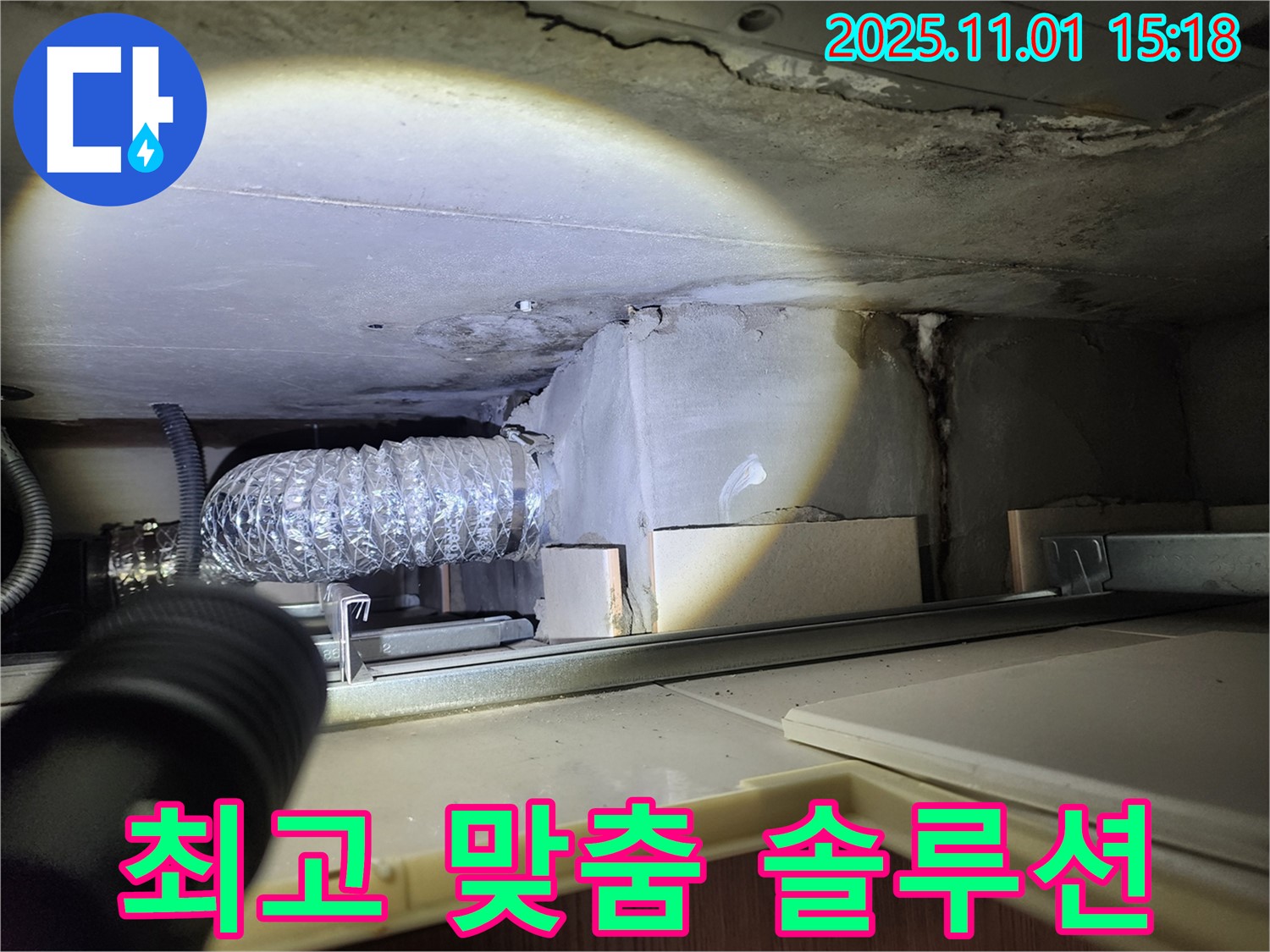 금호동2가 신금호파크자이 아파트 주방 - 후드 배관 누수 문제 해결 위한 최고의 맞춤 솔루션.