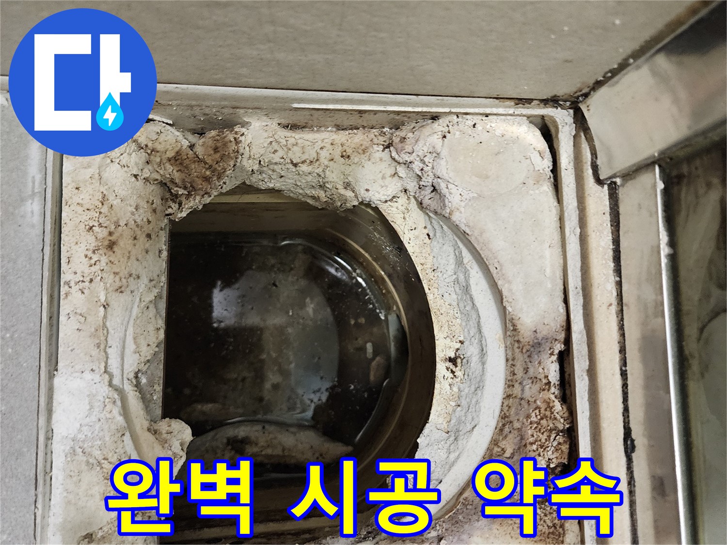 금호동2가 신금호파크자이 욕실 유가 - 완벽한 시공으로 누수 해결