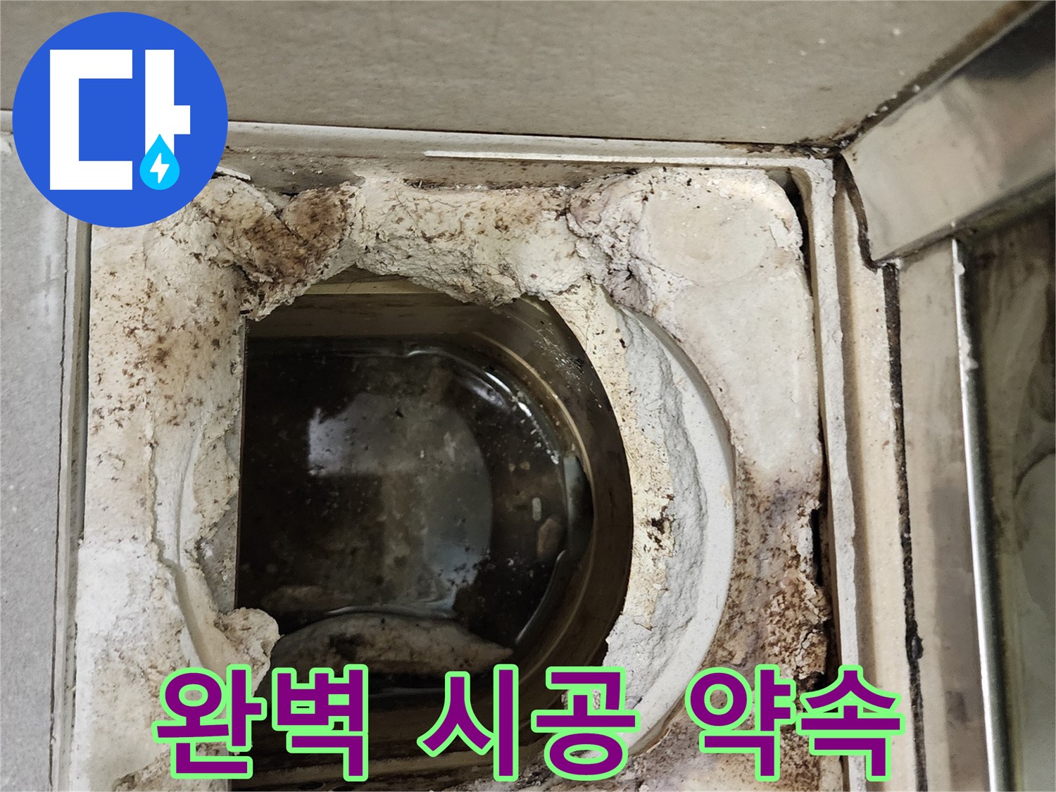 금호동2가 신금호파크자이 욕실 유가 - 완벽한 시공으로 누수 해결