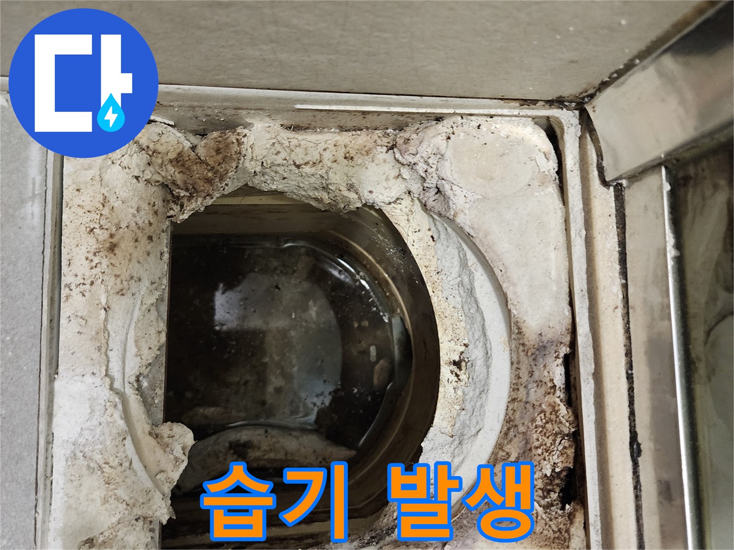 금호동2가 신금호파크자이 욕실 유가 주변 습기 - 누수 가능성 높음