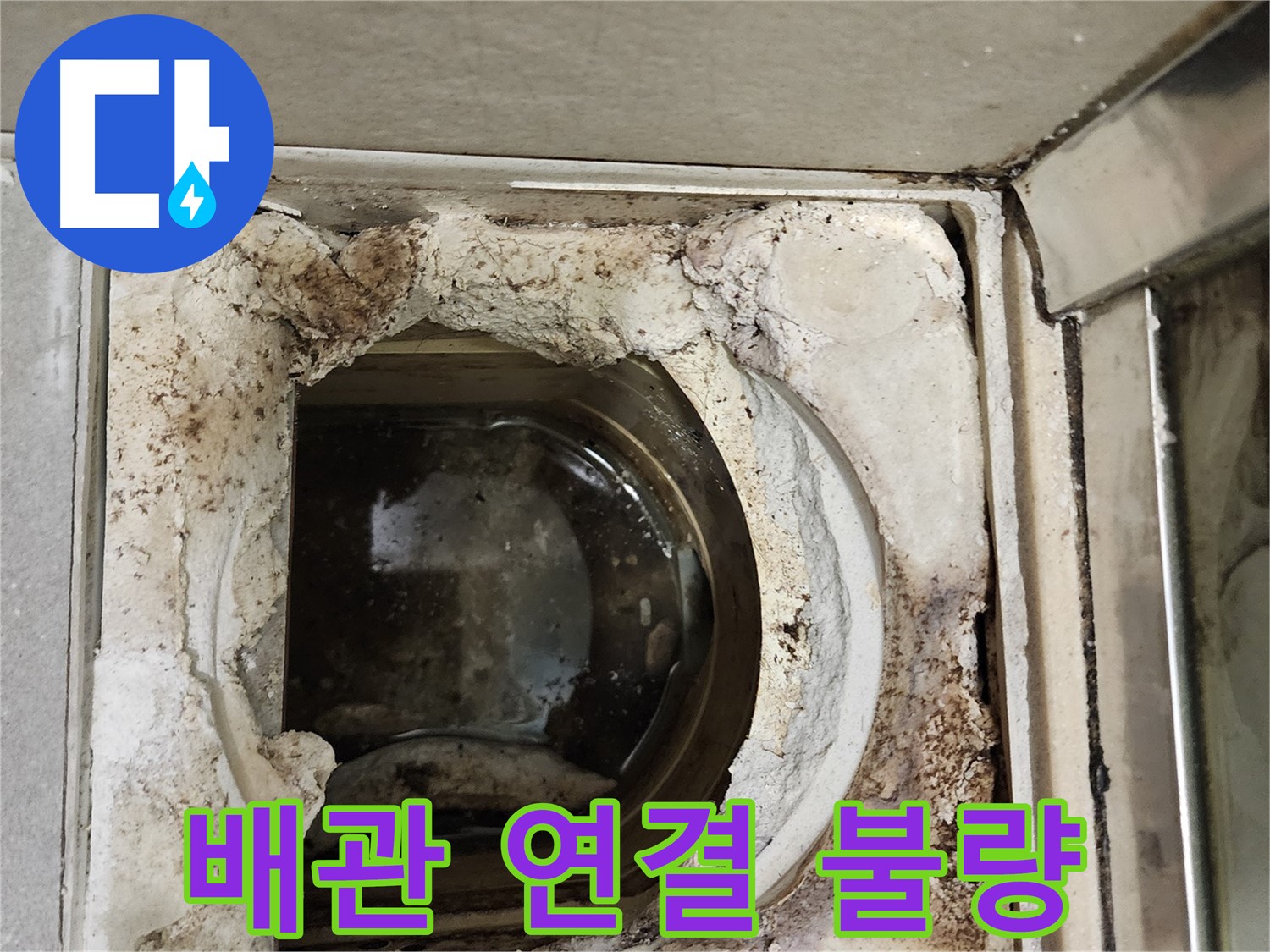 금호동2가 신금호파크자이 욕실 유가 하부 배관 연결 불량 - 즉시 조치 필요