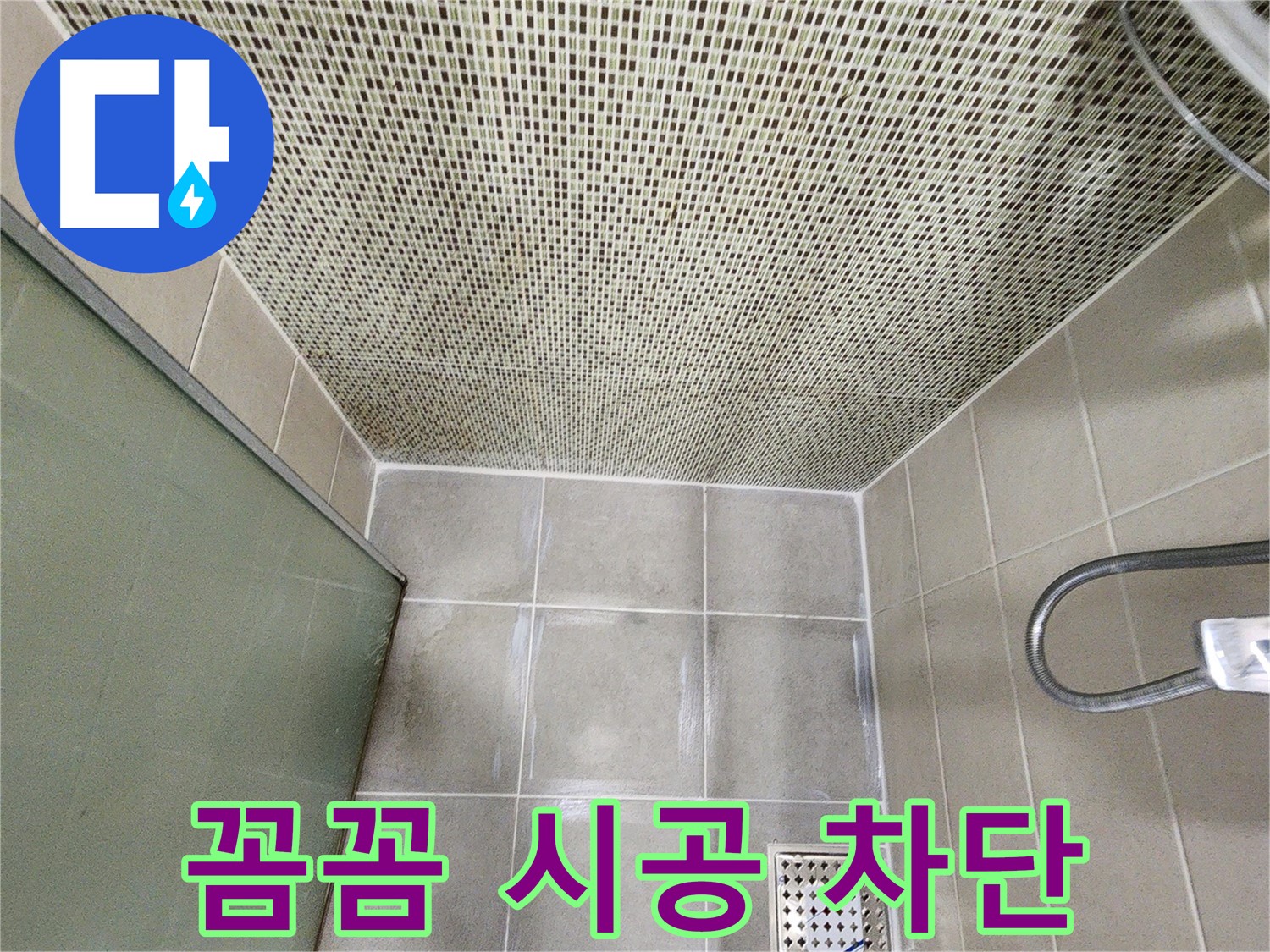 금호동2가 옥상 - 꼼꼼한 방수 시공으로 누수 완벽 차단 사진