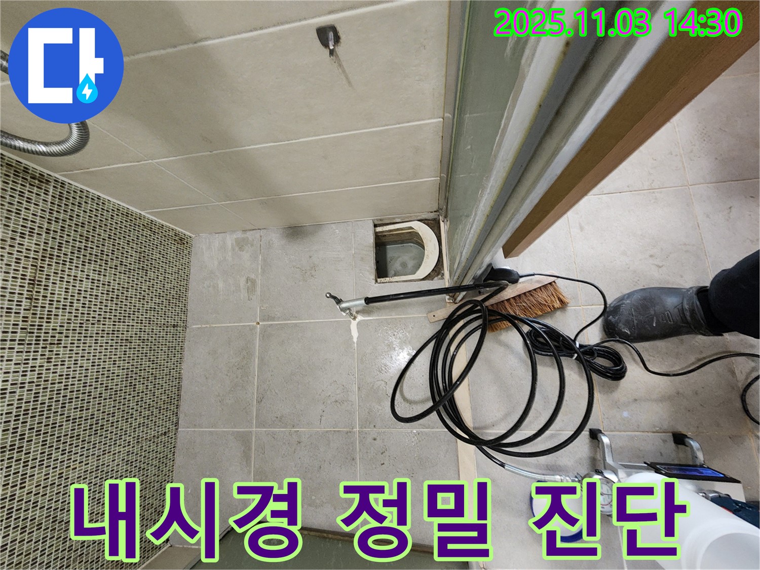 샤워부스 옆 벽 누수 - 천공 후 내시경으로 정밀 진단으로 숨은 누수까지 완벽하게 해결!
