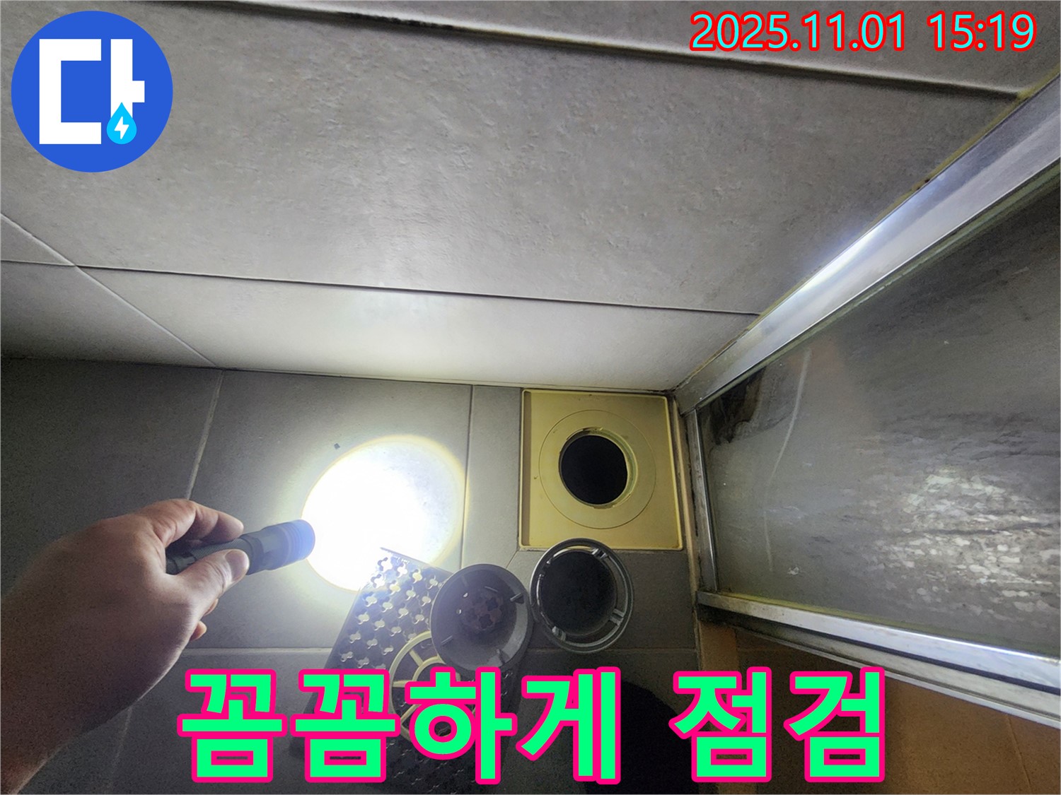 샤워실 배수구를 꼼꼼하게 점검하고 있습니다 - 작은 부분도 놓치지 않습니다.