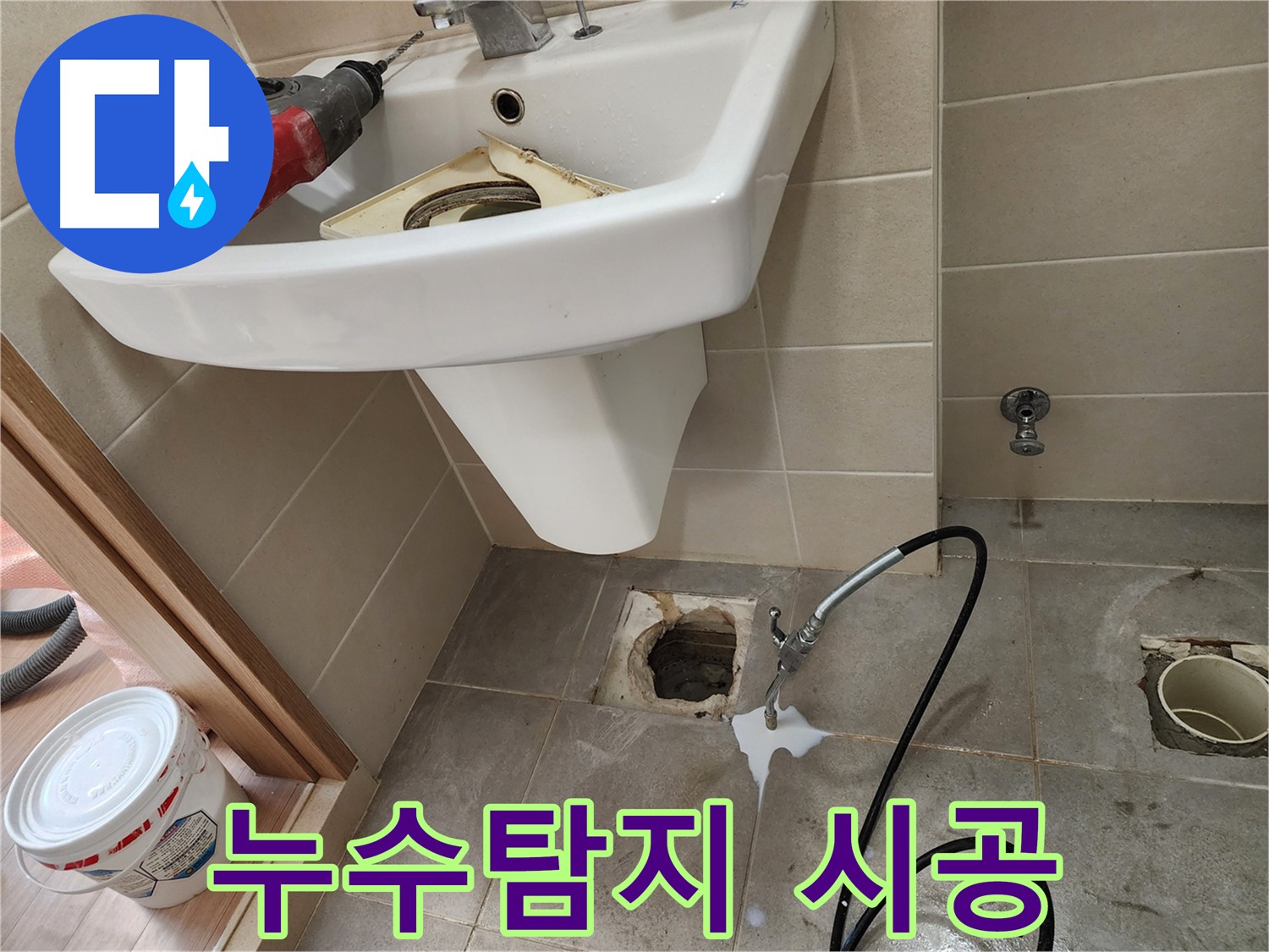 금호동 누수탐지 - 정확한 진단으로 완벽한 방수 시공