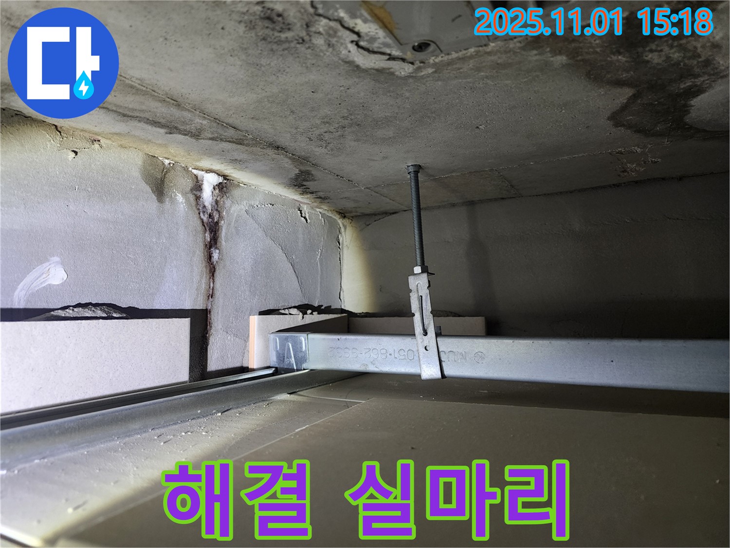 성동구 금호2가 신금호파크자이 아파트 - 천장 누수, 해결의 실마리를 찾아서