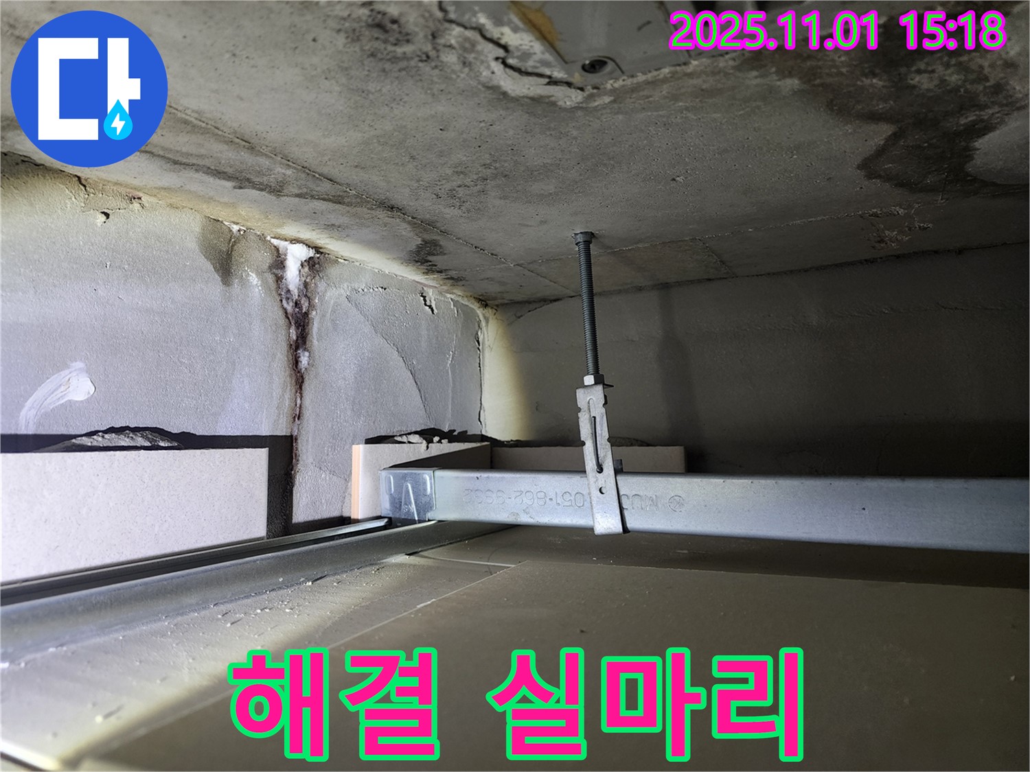 성동구 금호2가 신금호파크자이 - 천장 누수, 해결의 실마리를 찾다