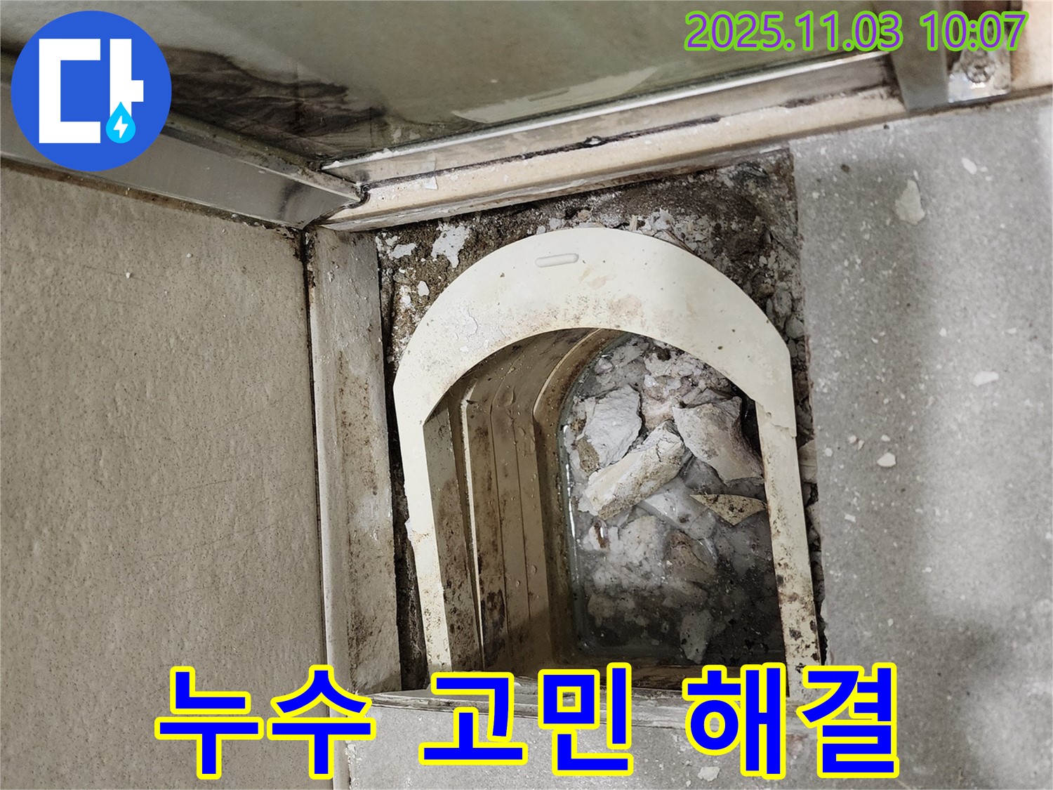 성동구 금호동 신금호파크자이 아파트 - 누수, 더 이상 고민하지 마시고 트렌치 문제를 해결하세요!