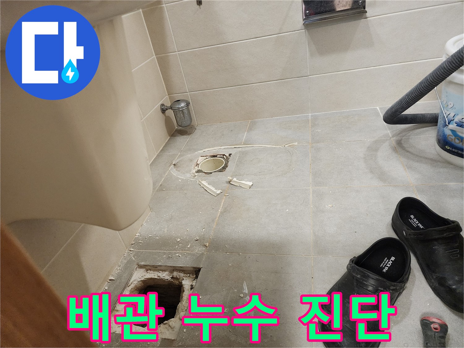 성동구 금호동 신금호파크자이 아파트 변기 누수 - 배관 누수 원인 진단 과정