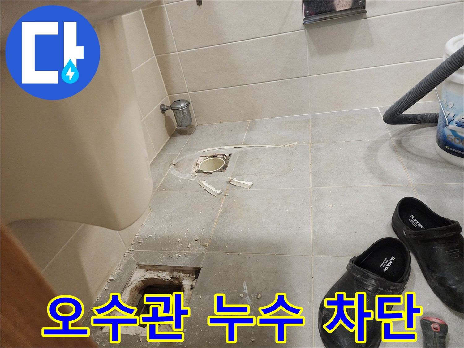 성동구 금호동 신금호파크자이 아파트 변기 하부 오수관 누수 차단 작업
