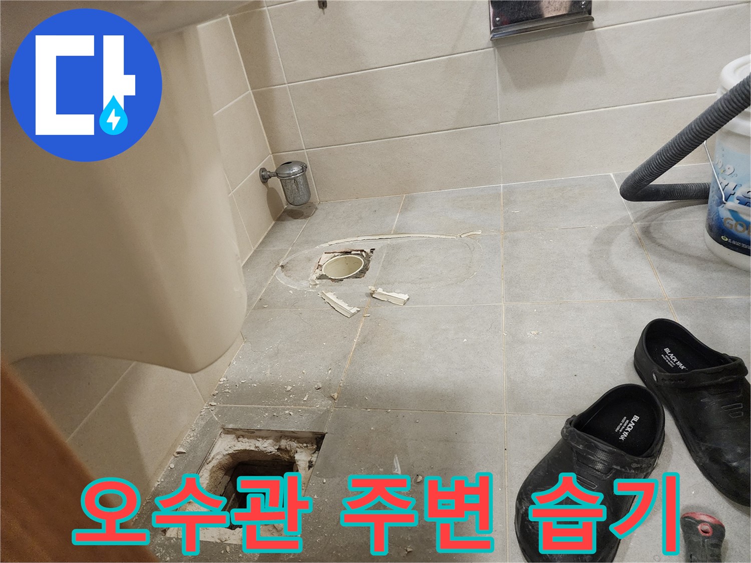 성동구 금호동 신금호파크자이 아파트 변기 하부 오수관 연결부 주변 습기