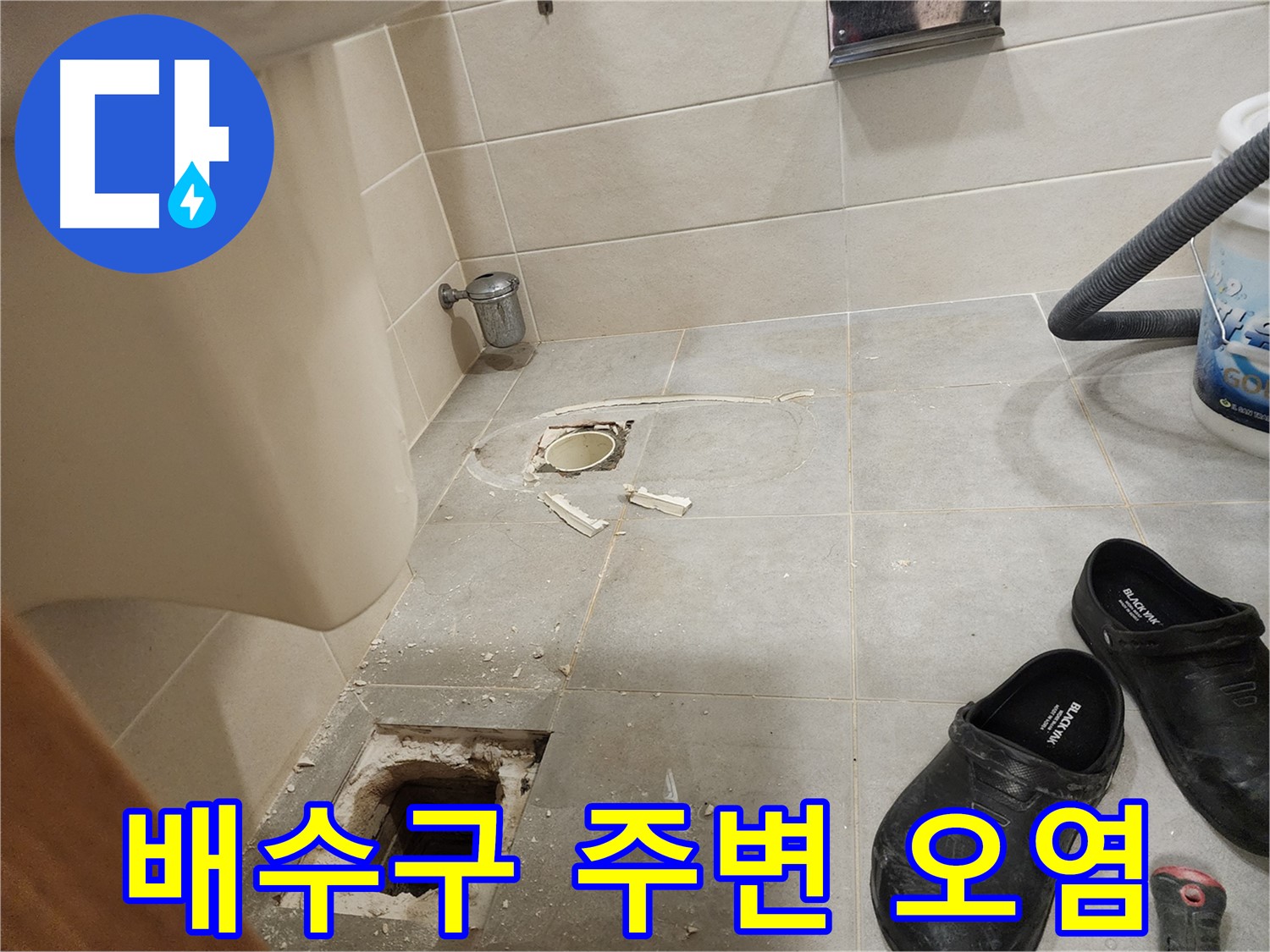 성동구 금호역 신금호파크자이 아파트 변기 배수구 주변 오염 정밀 진단