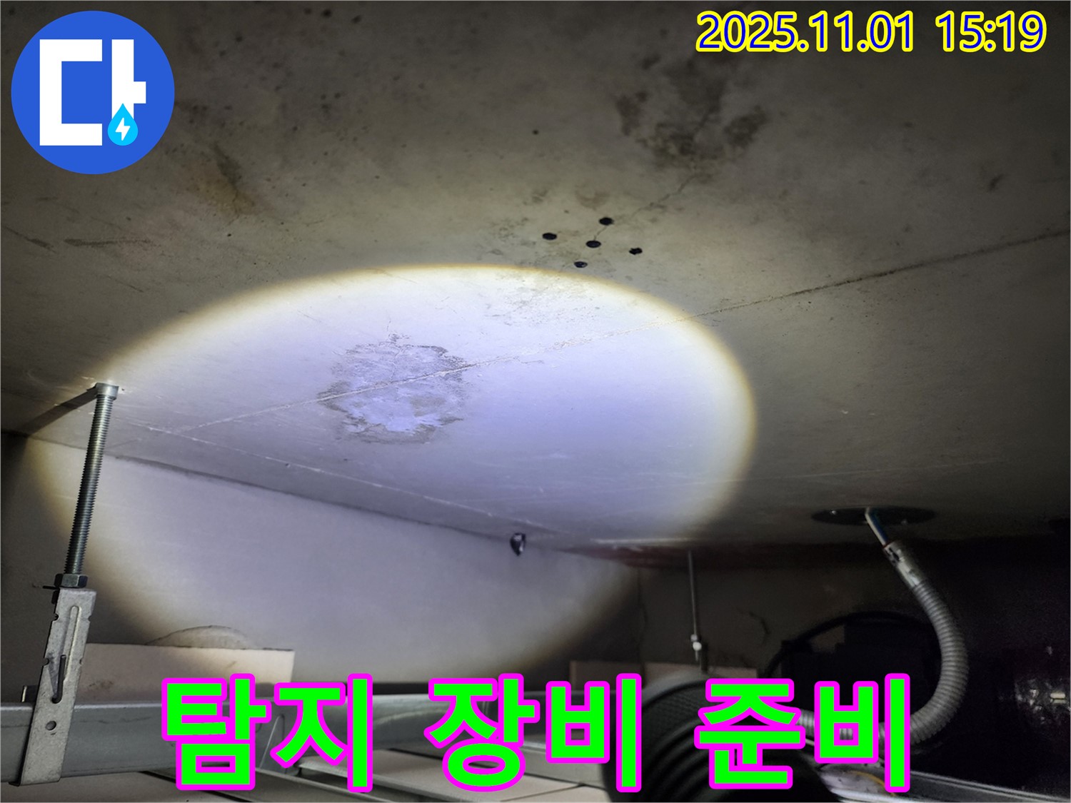 성동구 누수 - 누수 탐지를 위해 전문 장비 사용을 준비하고 있습니다.