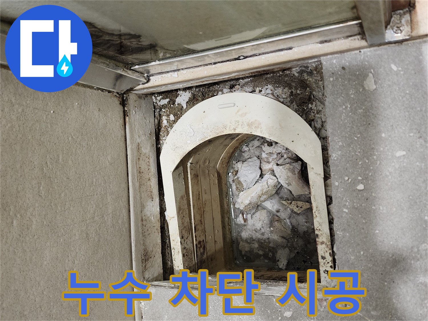 성동구 아파트 샤워 파티션 - 하부 누수 완벽하게 차단 시공 완료