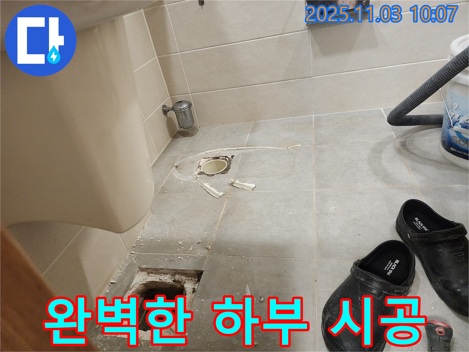 신금호파크자이 누수 - 변기 하부 완벽하게 시공 - 책임 시공 약속