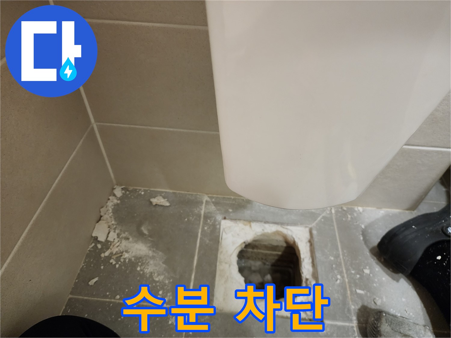 신금호파크자이 아파트 - 깨진 타일 제거 후 완벽한 수분 차단 작업 진행
