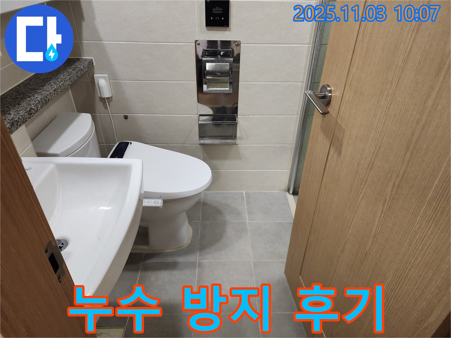 신금호파크자이 아파트 - 누수 방지 공사 완벽 시공 후 고객님의 만족스러운 후기를 소개합니다.